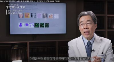 [KBS 생로병사의 비밀] 루푸스, 새로운 치료법을 찾아서
